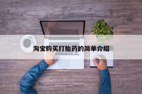 息隐紫竹打胎药流产药动态 第96页