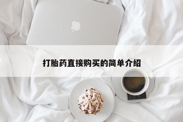 息隐紫竹打胎药流产药新闻 第98页