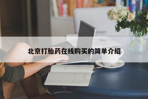 息隐紫竹打胎药流产药要闻 第53页